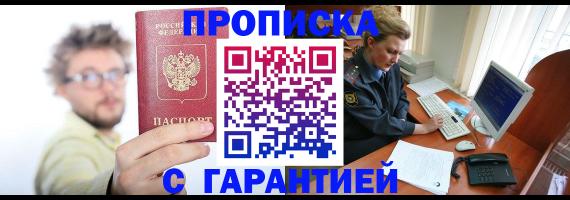 прописка для военкомата в Славгороде